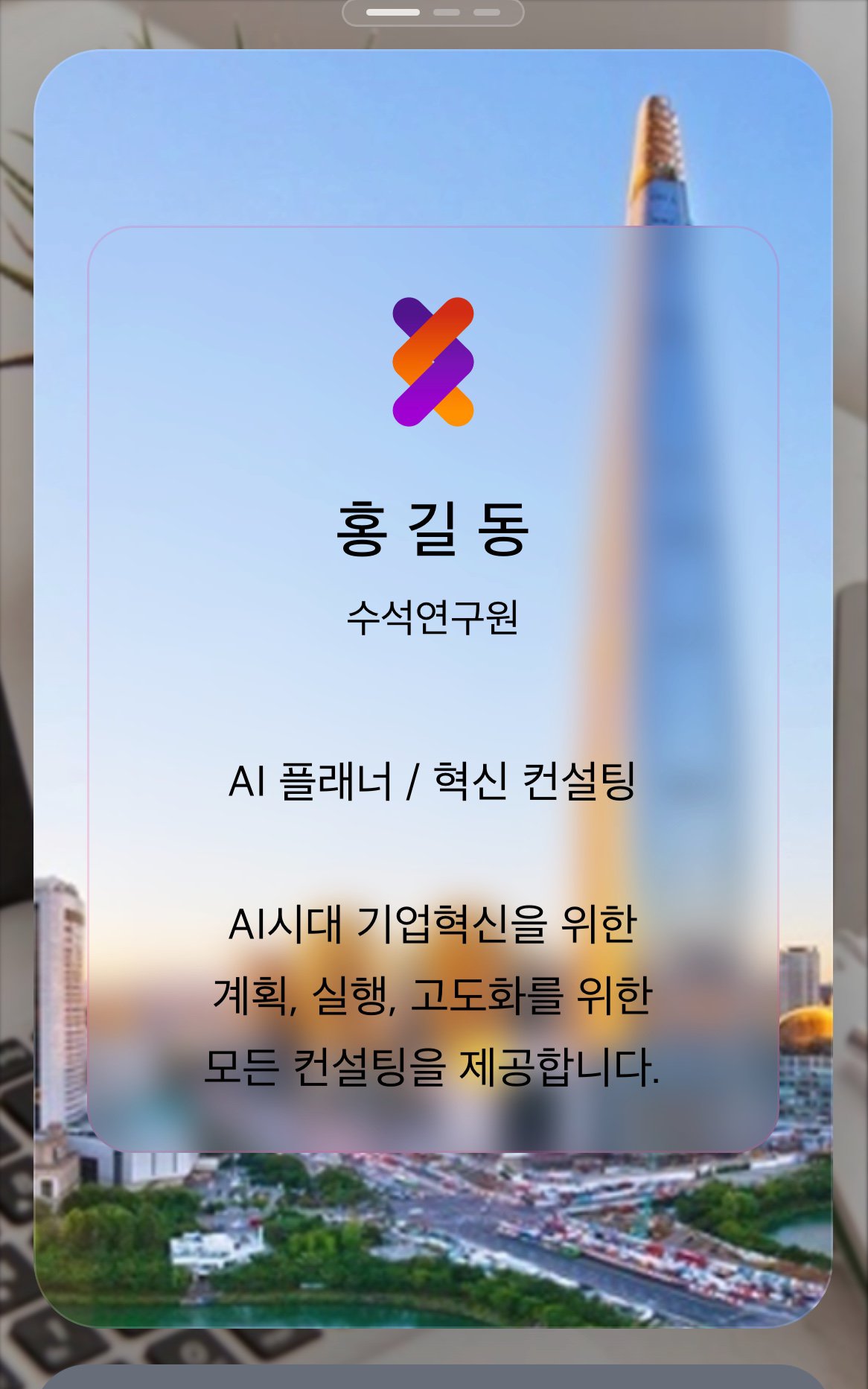 기업명함pro